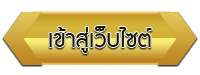เข้าสู่เว็บไซต์ โรงเรียนโรงเรียนวชิรธรรมสถิต